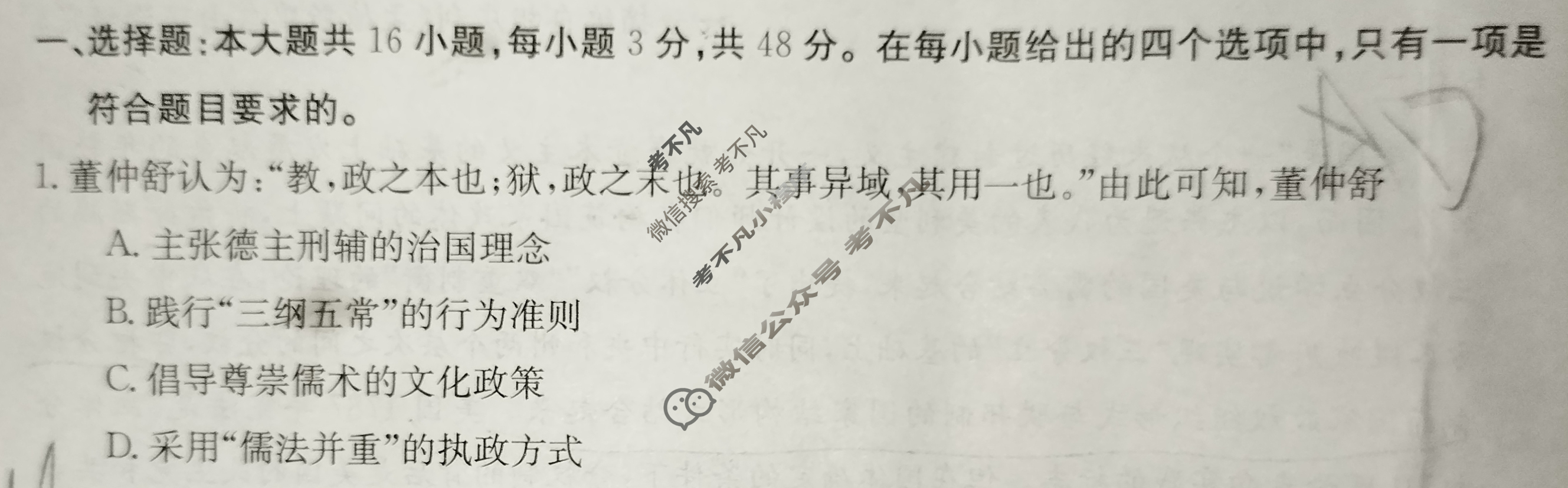 广东省2023-2024学年高一金太阳4月联考(24-425A)历史试题