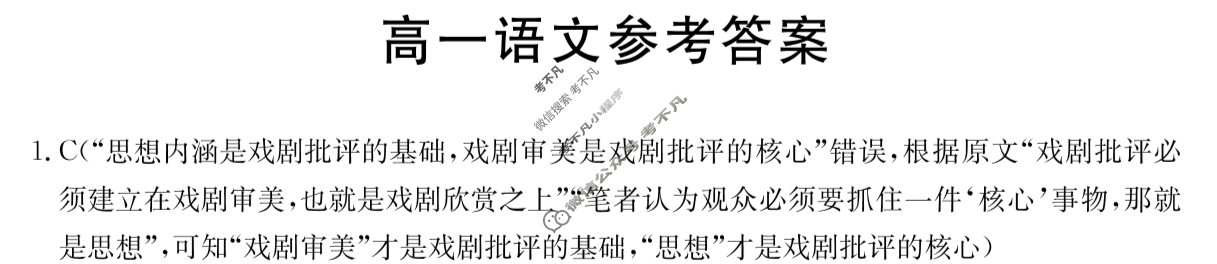 广东省2023-2024学年高一金太阳4月联考(24-425A)语文A1答案