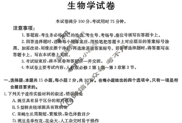 河南金太阳2023-2024学年高一下学期第二次月考(24-464A)生物试题