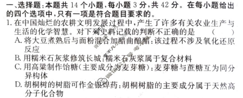阳光启学 2024届全国统一考试标准模拟信息卷(十一)11化学XX-A试题
