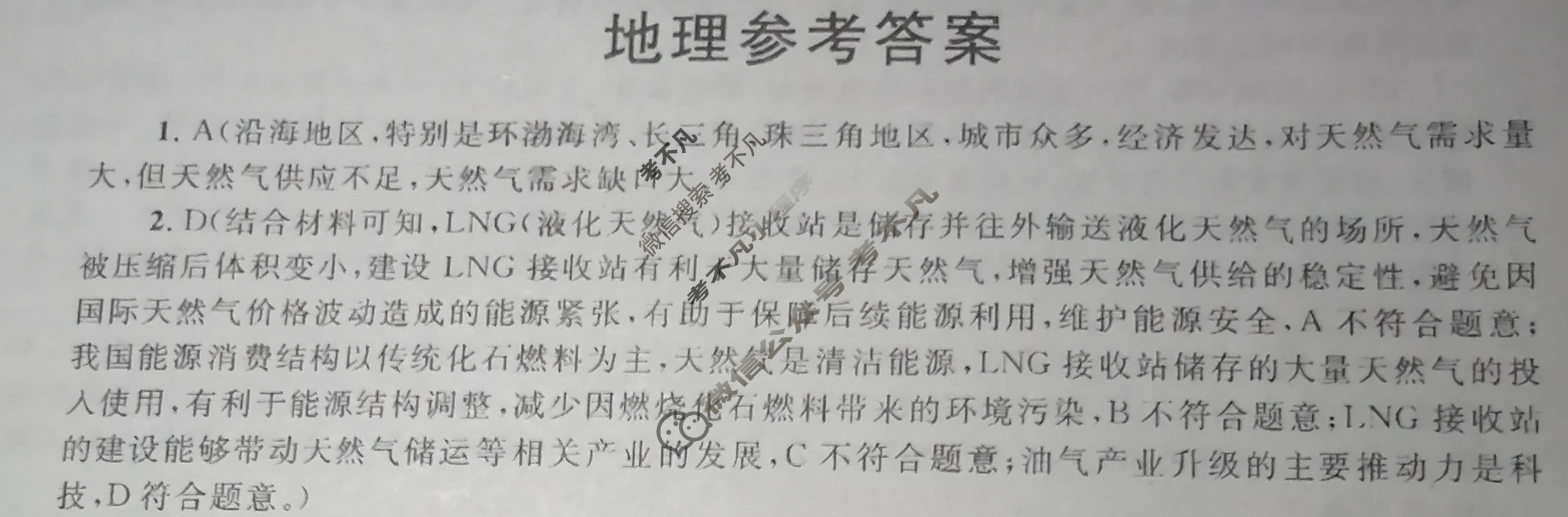 [广西国品文化]2023~2024学年新教材新高考桂柳信息冲刺金卷(一)1地理答案