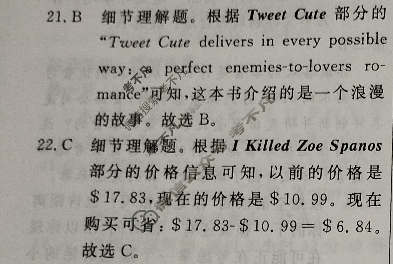 高三2024年普通高等学校招生统一考试 新S4·临门押题卷(一)1英语答案