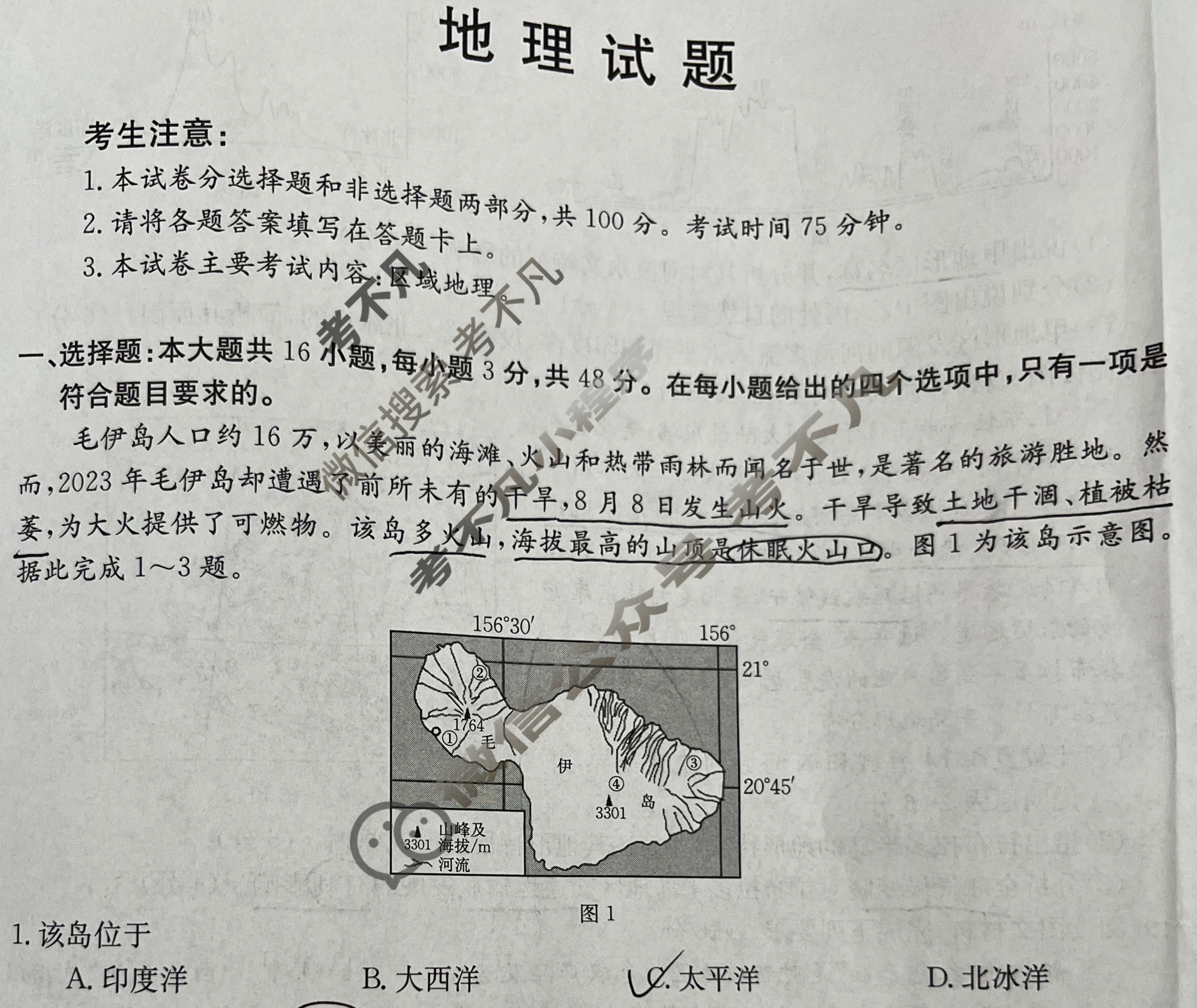 四川省2023-2024学年高二金太阳4月联考(梯形)地理B1※试题