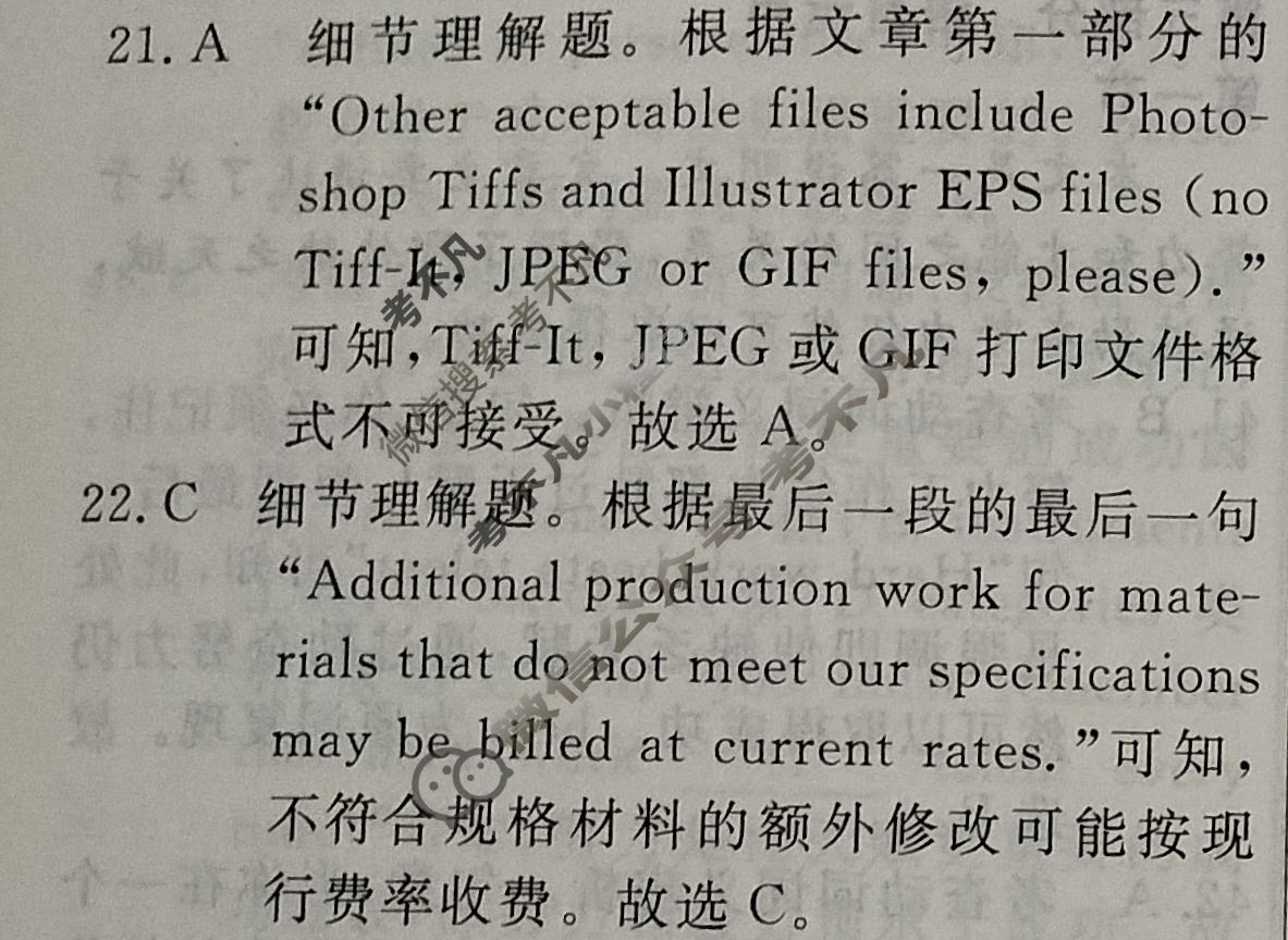 高三2024年普通高等学校招生统一考试 新S4·临门押题卷(二)2英语答案
