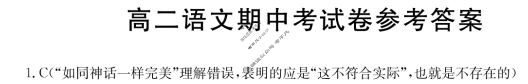 云南省2024届高二金太阳4月联考(24-438B)语文答案