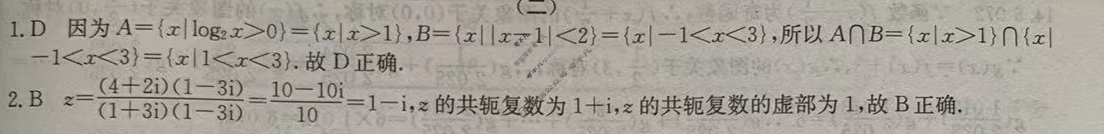 高三2024年全国高考·冲刺押题卷(二)2文科数学LN答案