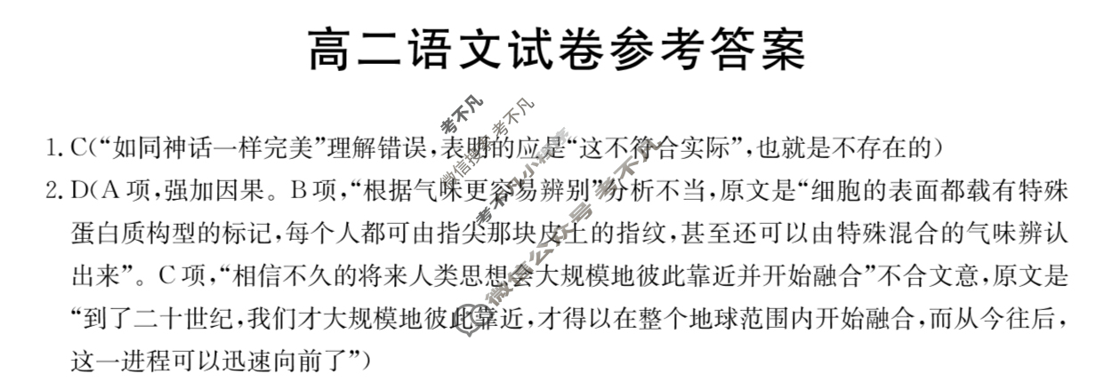 江西省2023-2024学年高二金太阳4月联考(24-485B)语文答案