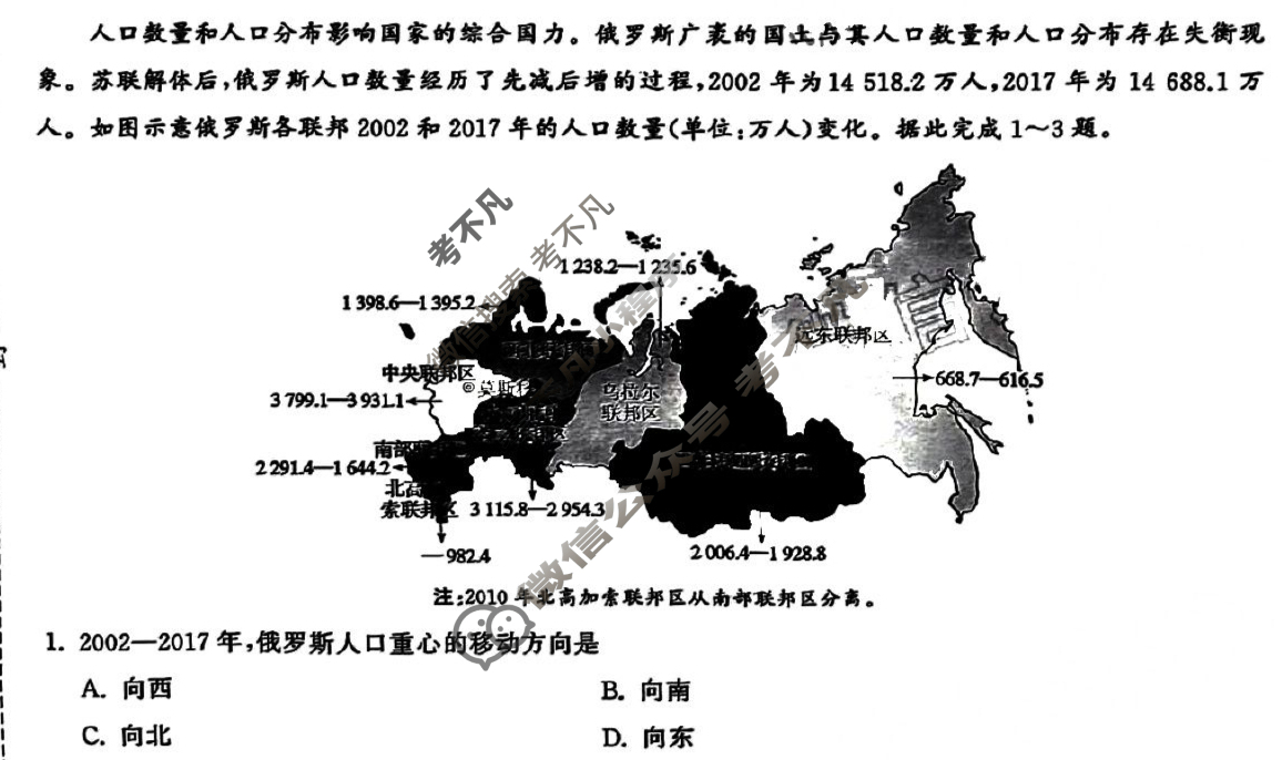 [衡中同卷]2024届 信息卷[新教材版E]地理(二)2试题