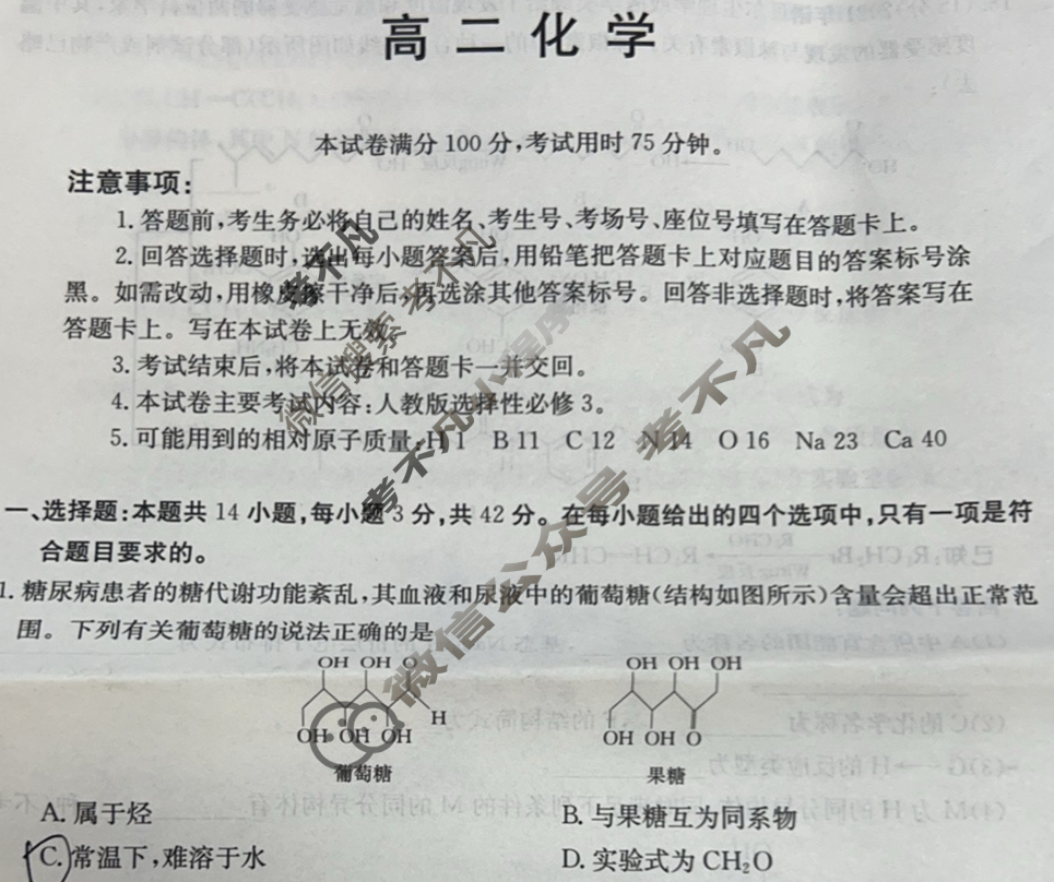 陕西省2023-2024学年高二金太阳4月联考(♥)化学B3试题