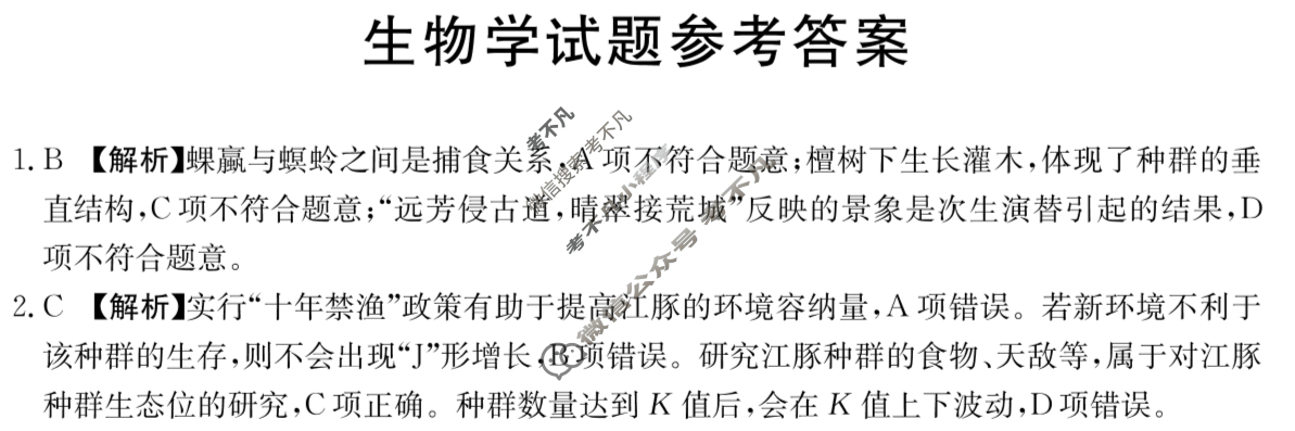 四川省2023-2024学年高二金太阳4月联考(梯形)生物答案