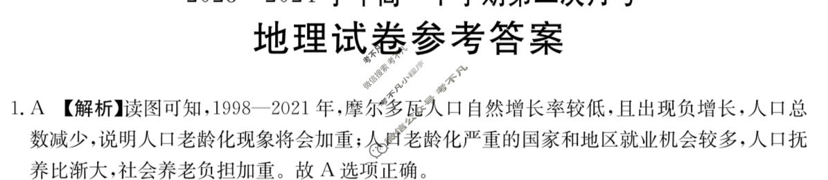 河南金太阳2023-2024学年高一下学期第二次月考(24-464A)地理答案