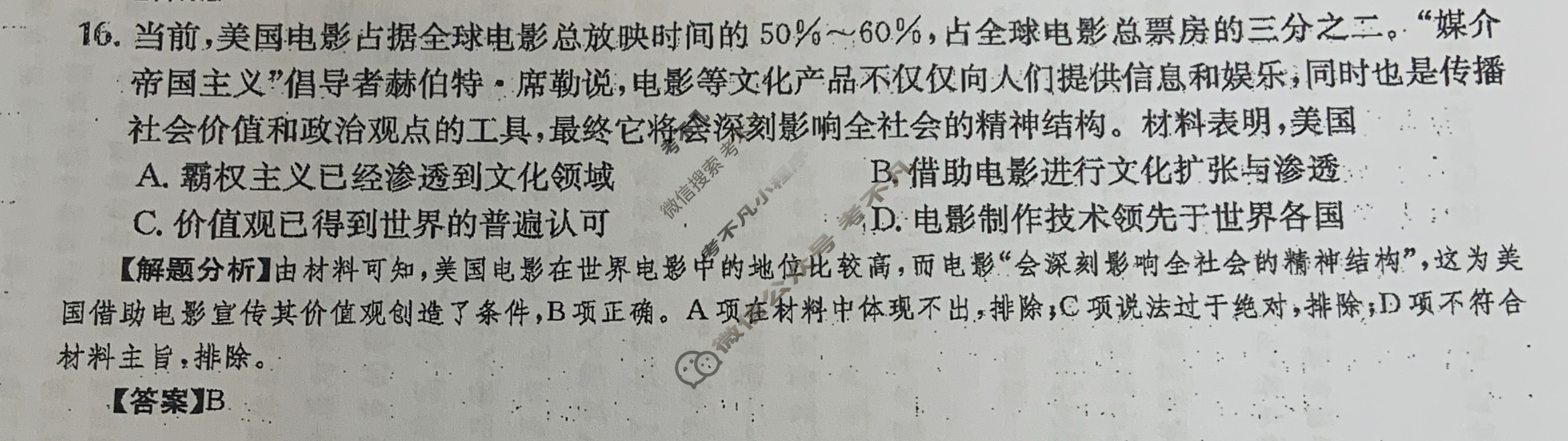 2024年全国100所名校高三单元测试示范卷[24·G3DY(新高考)·历史-R-必考-QGA]历史(二十二)22答案