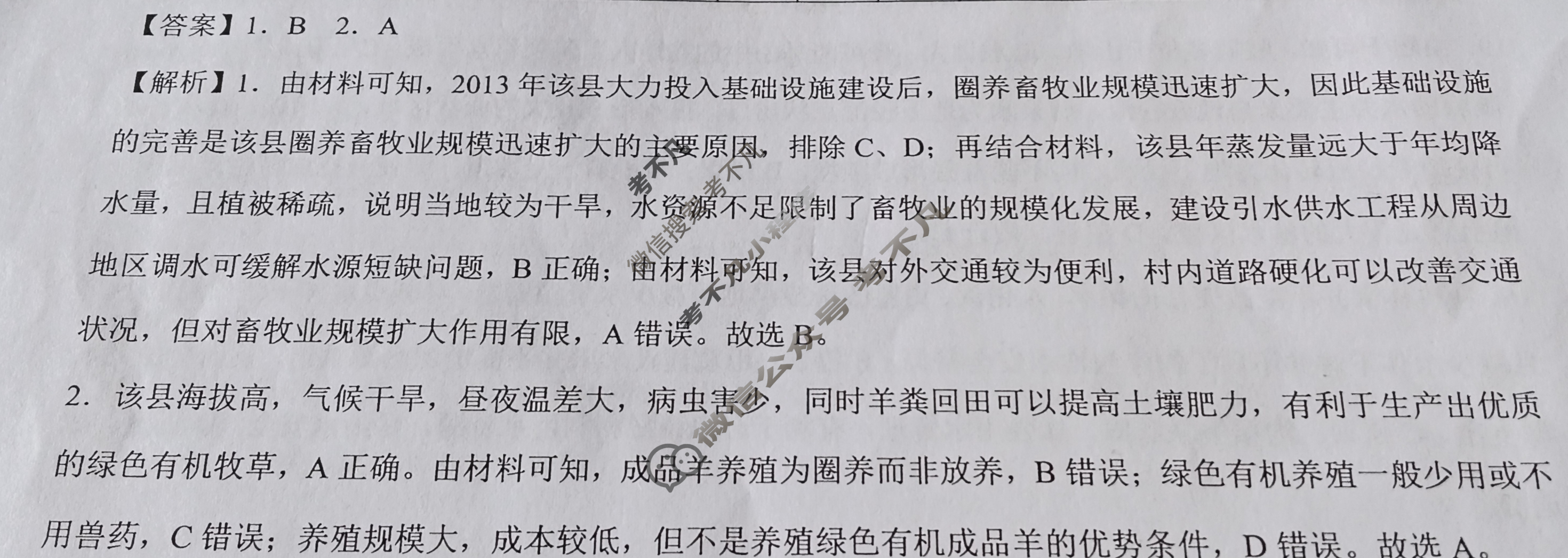 [学科网]2024届高三4月大联考地理(新高考卷)(新教材)答案