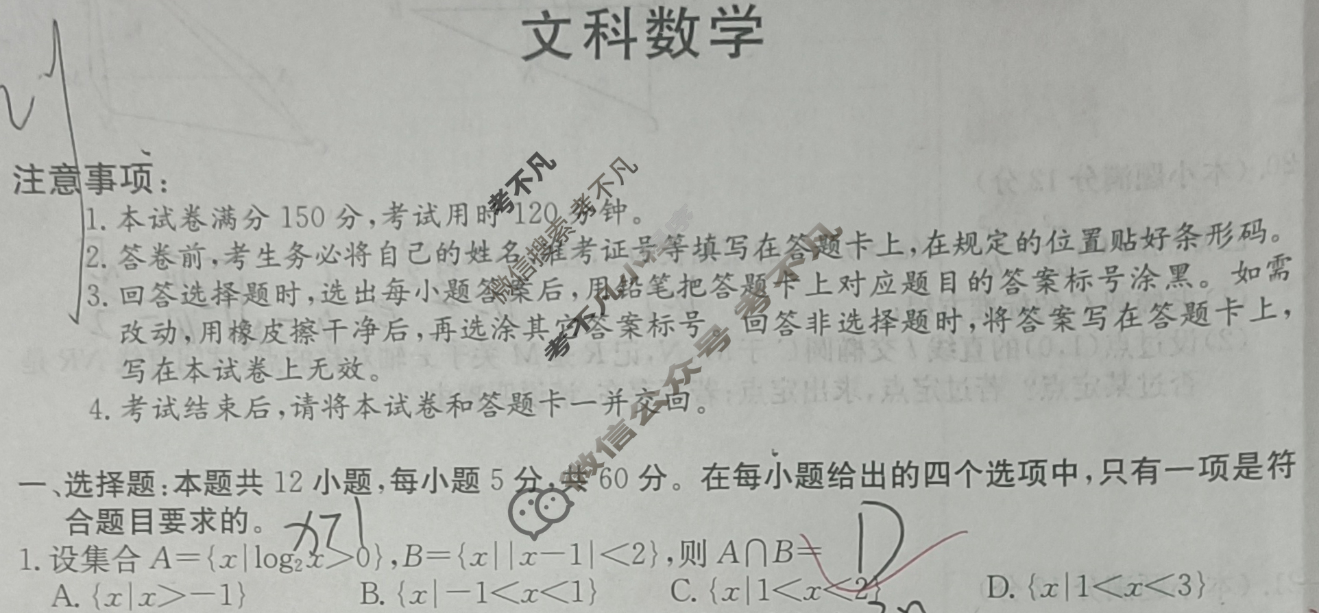 高三2024年全国高考·冲刺押题卷(二)2文科数学LN试题