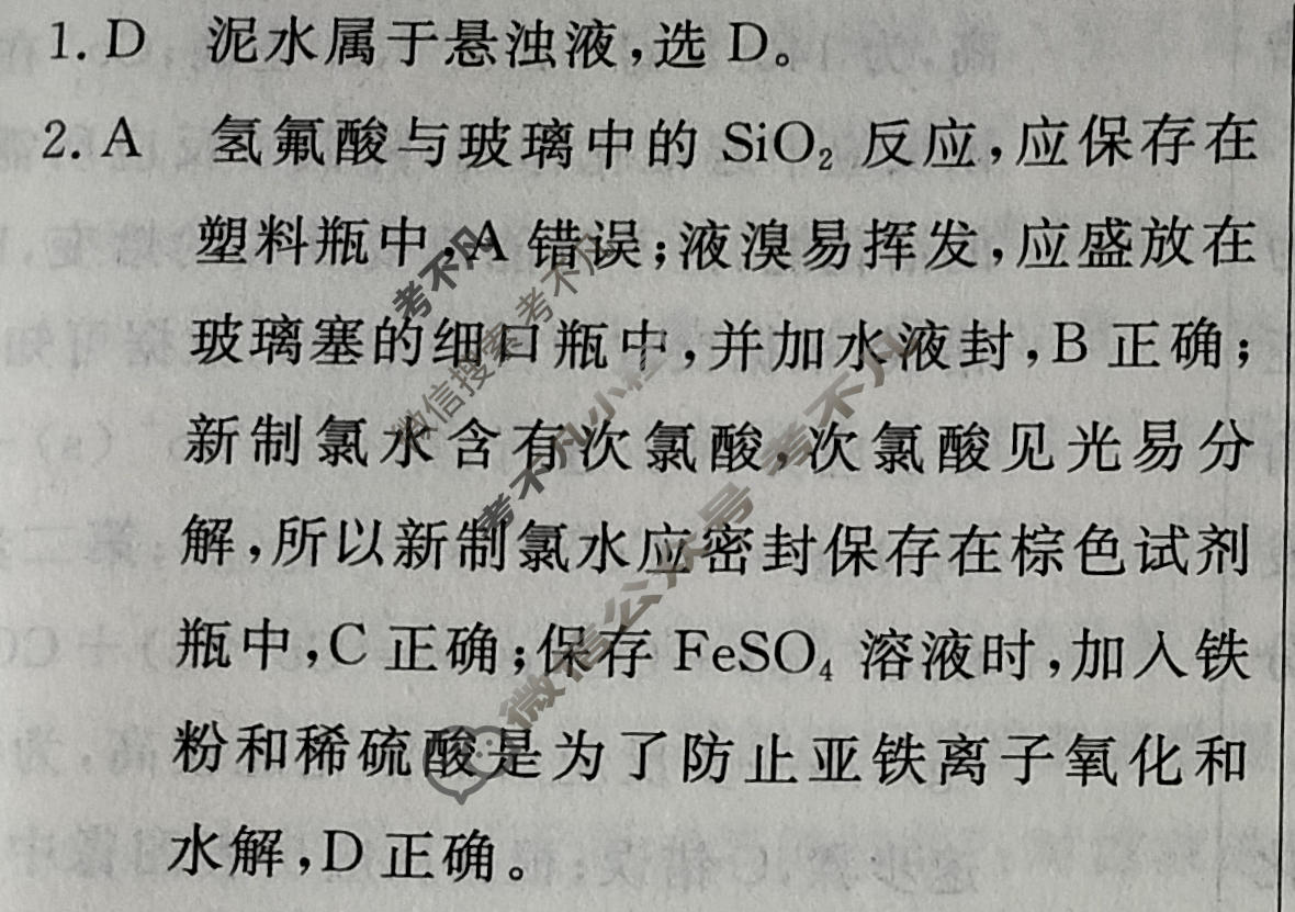 高三2024年普通高等学校招生统一考试·临门押题卷(二)2化学XS4J答案