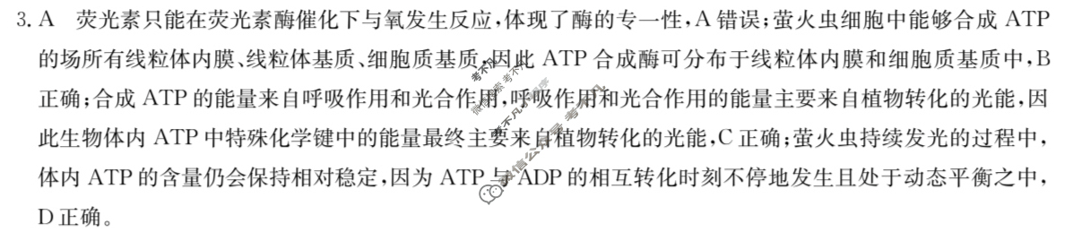 黑龙江绥化市2024届高三4月联考模拟检测卷(绥化二模)生物答案