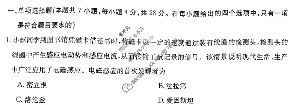 陕西省2023-2024学年高二金太阳4月联考(♥)物理B2试题