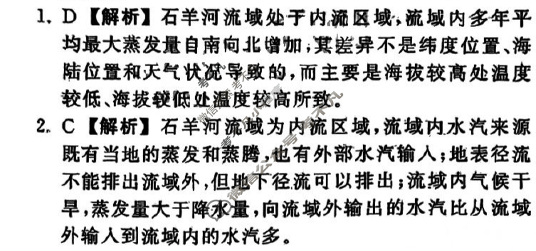 [衡中同卷]2024届 信息卷[新教材版E]地理(一)1答案