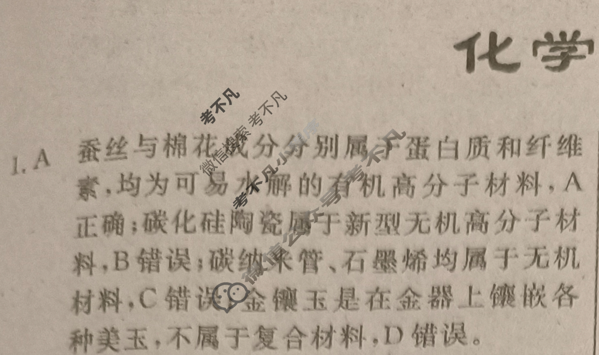 高三2024年普通高等学校招生统一考试 新S4J·最新模拟卷(五)5化学新S4J答案