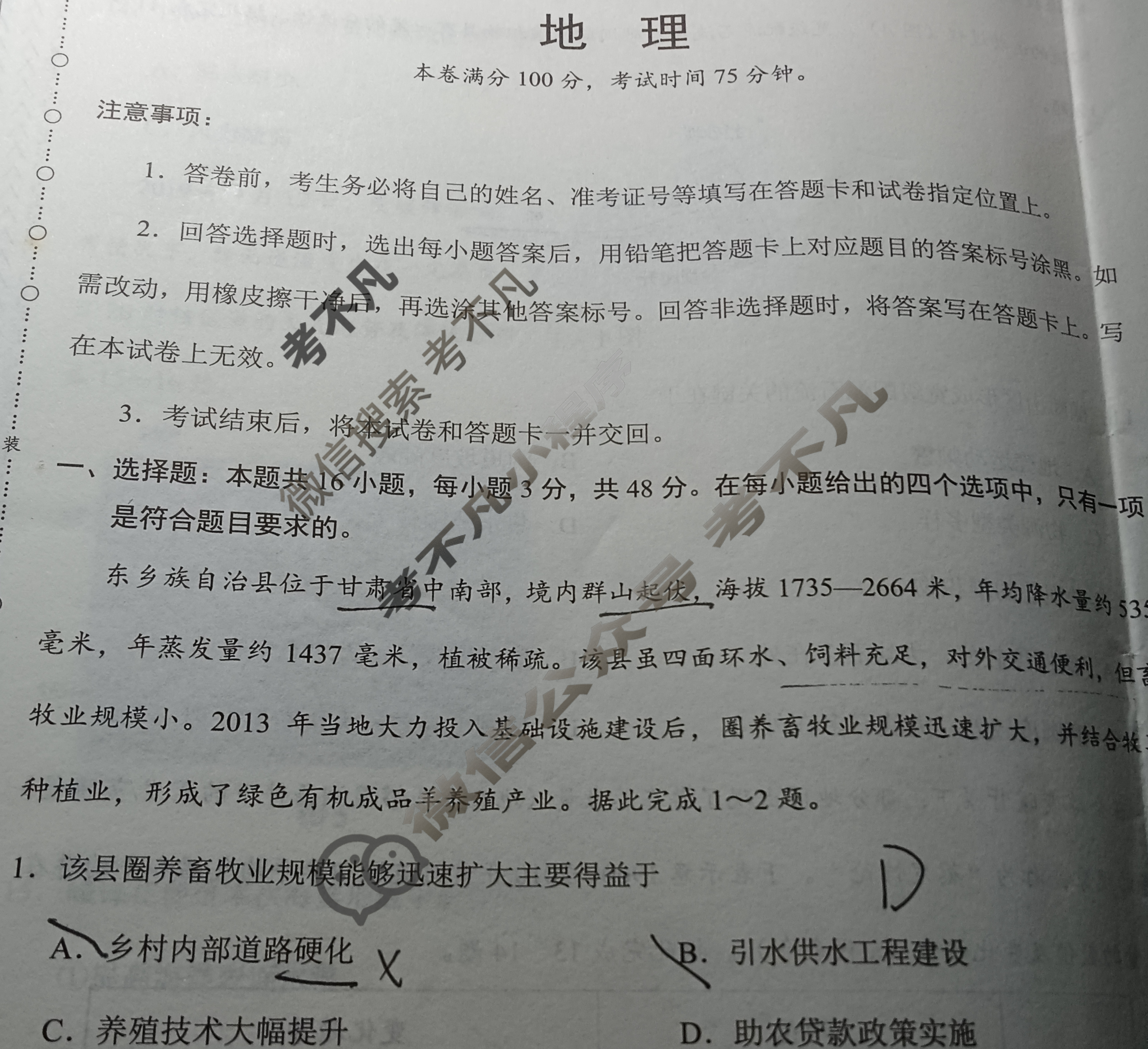 [学科网]2024届高三4月大联考地理(新高考卷)(新教材)试题