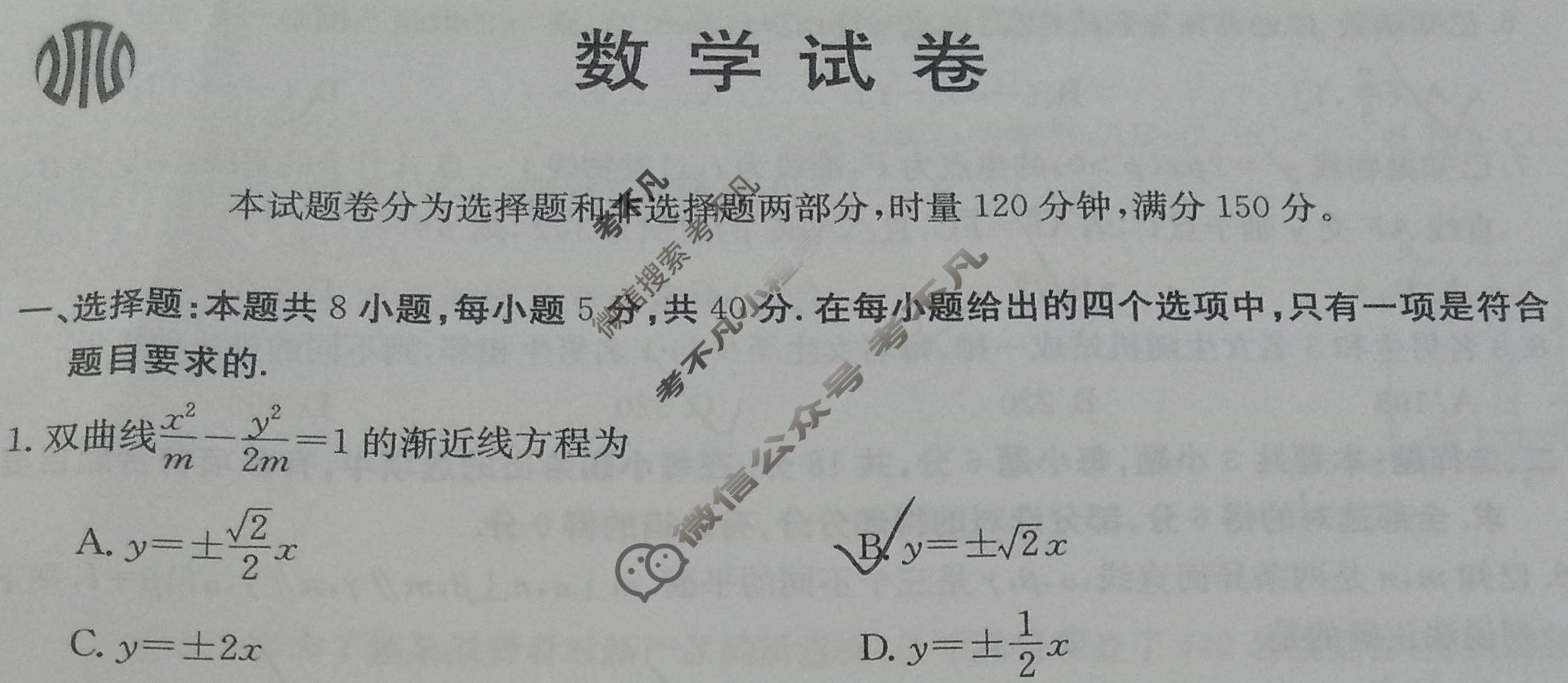 辽宁省2024届高三金太阳4月联考(24-472C)数学试题