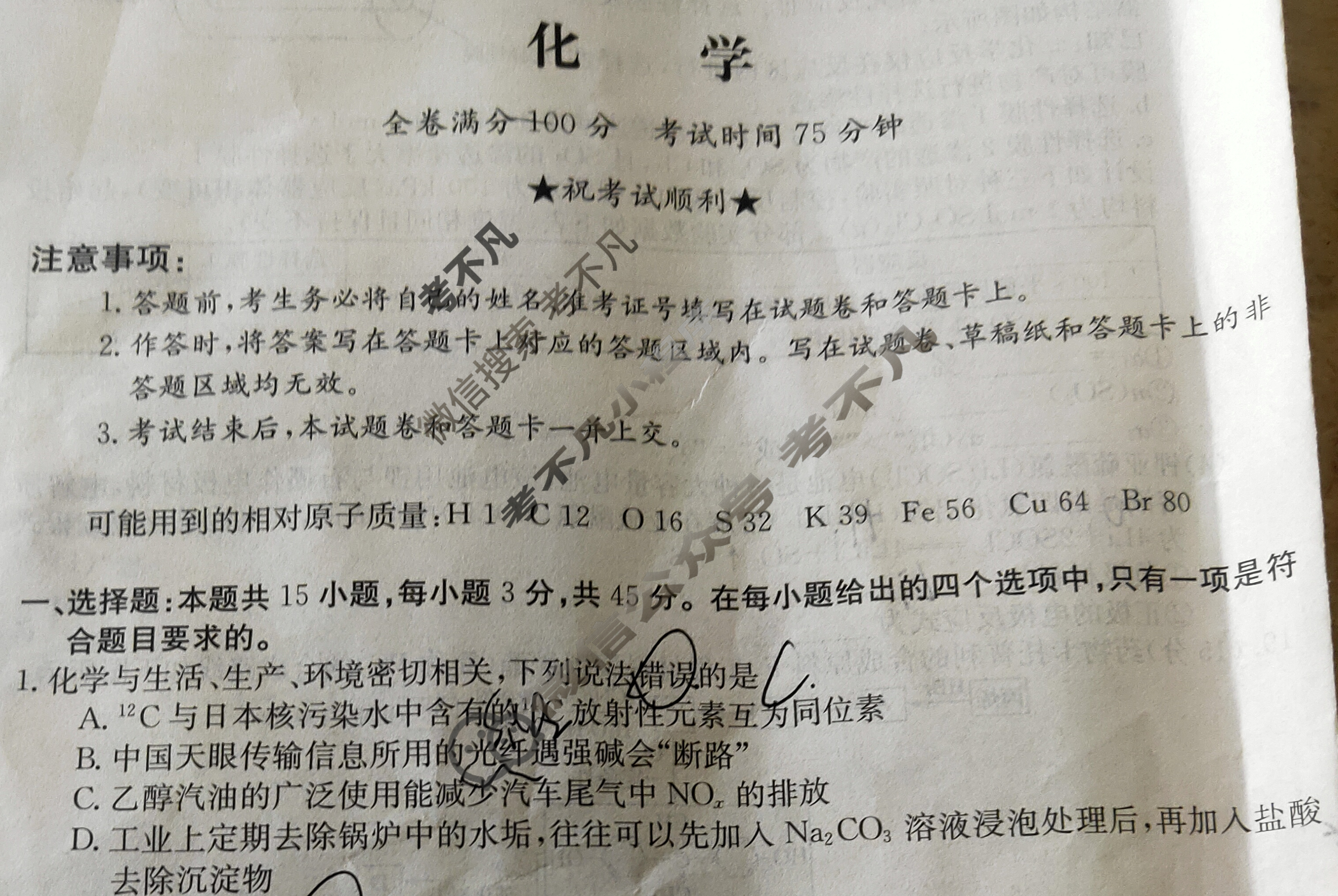 高三2024普通高中学业水平选择性考试·冲刺押题卷(五)5化学(新教材-LH)试题