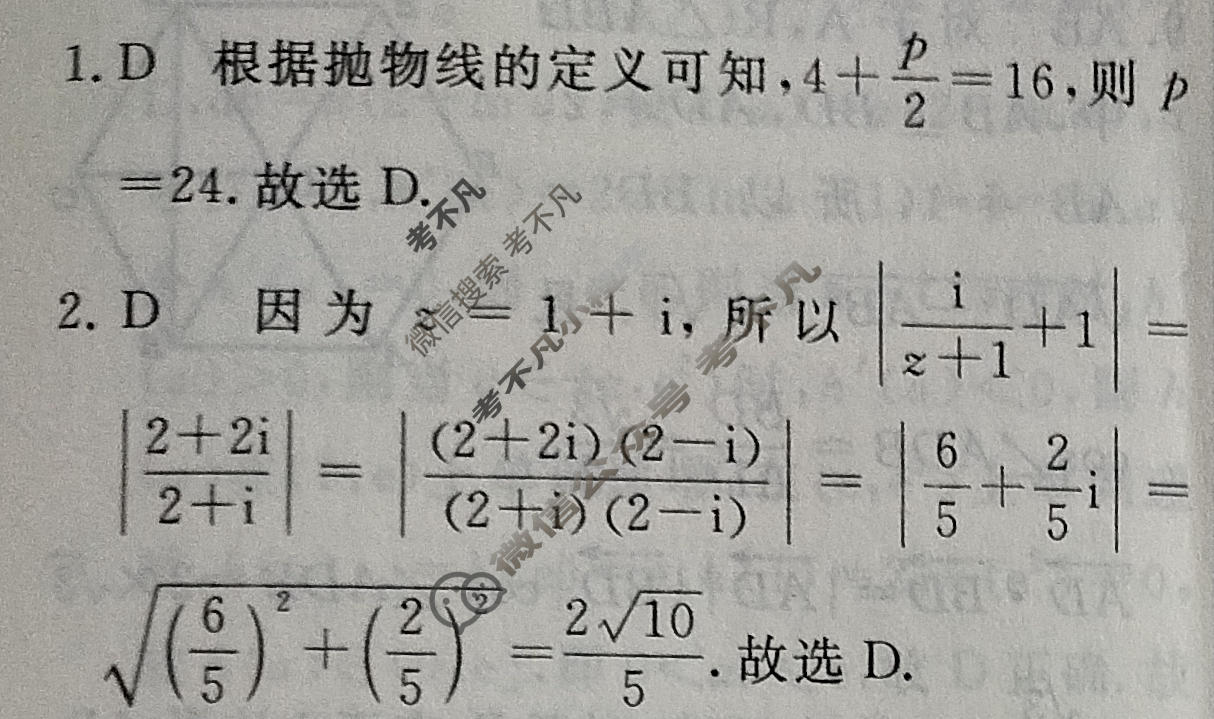 高三2024年普通高等学校招生统一考试 新S4J·临门押题卷(二)2数学新S4J答案