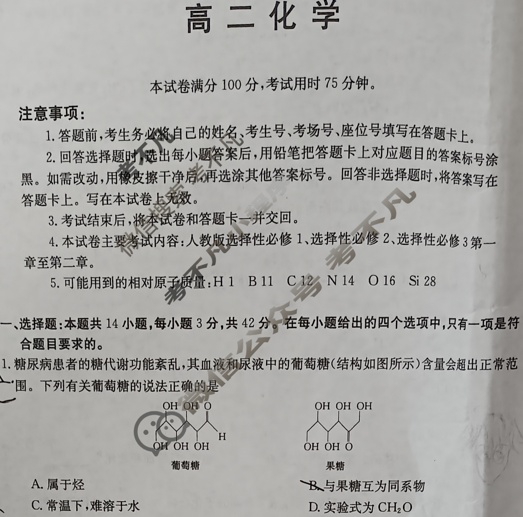 陕西省2023-2024学年高二金太阳4月联考(♥)化学B2试题