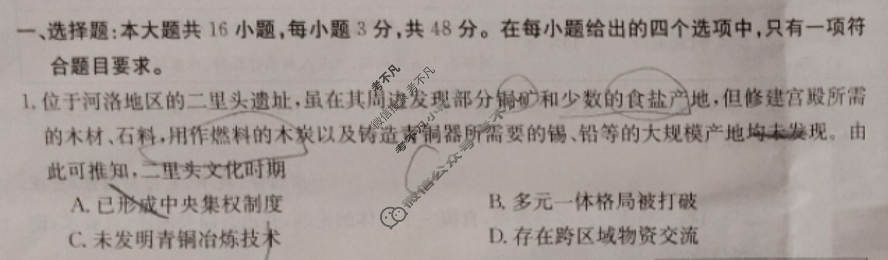 广东省2023-2024学年高二金太阳4月联考(24-425B)历史B2试题
