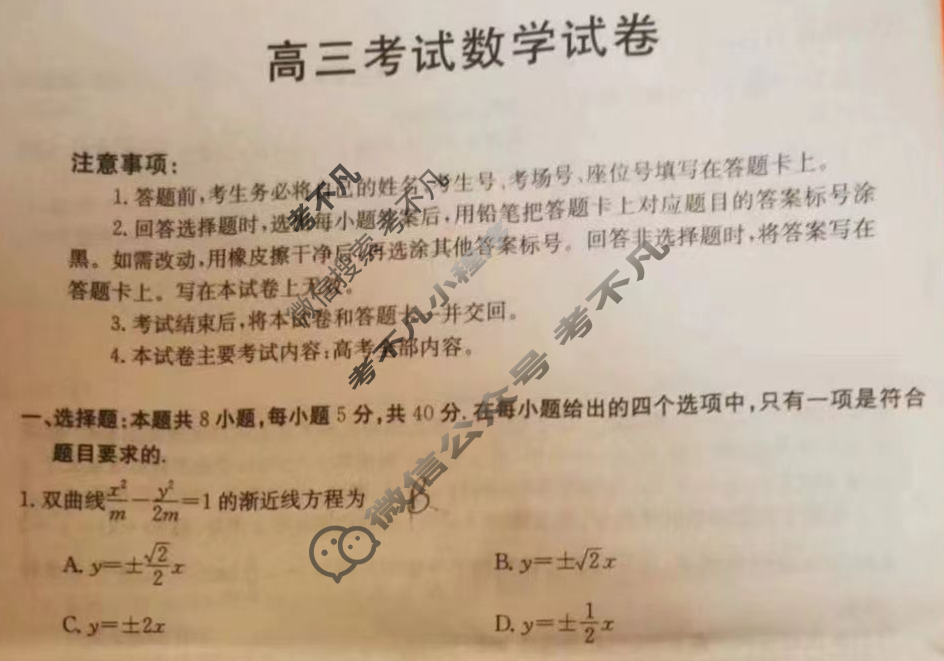辽宁省2024届高三金太阳4月联考(☎)数学试题