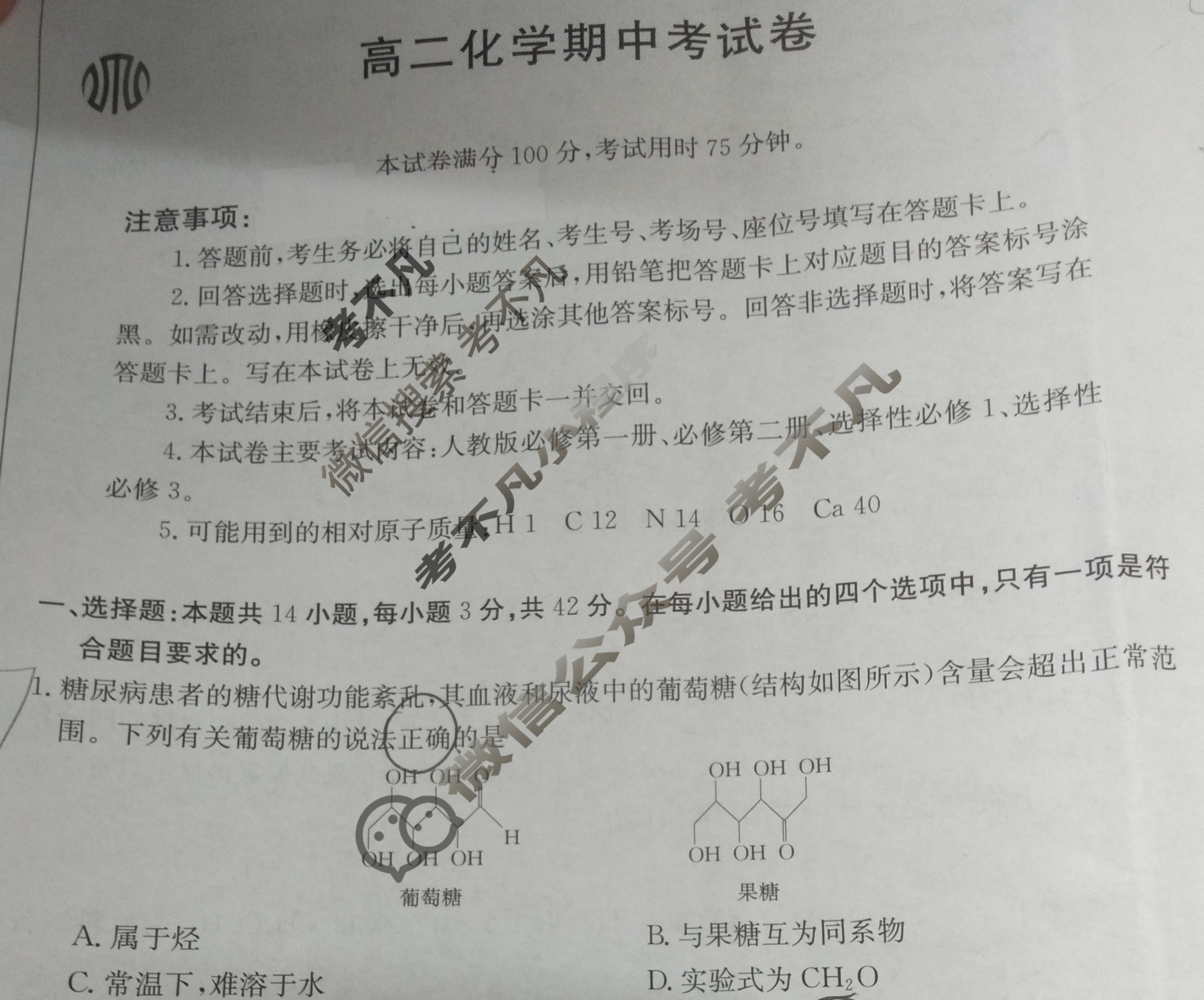 云南省2024届高二金太阳4月联考(24-438B2)化学B2试题