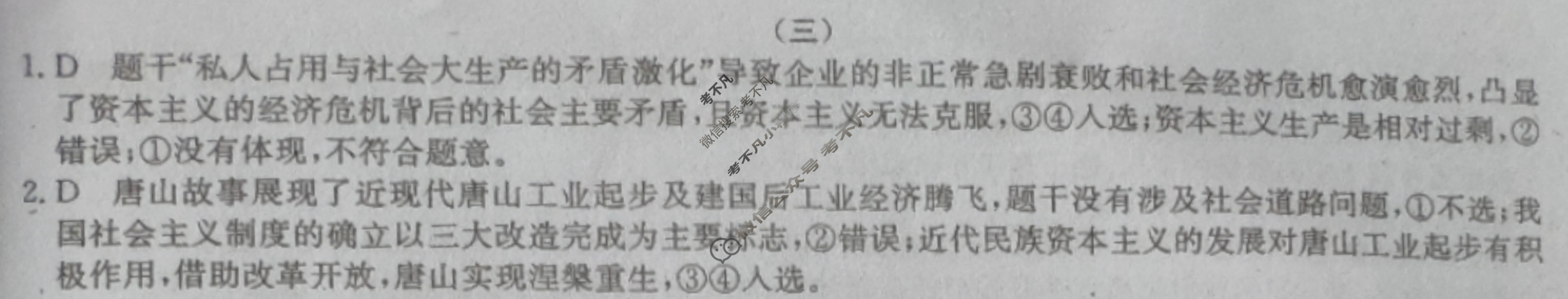 高三2024年普通高校招生选考科目考试冲刺押题卷(三)3政治BN答案
