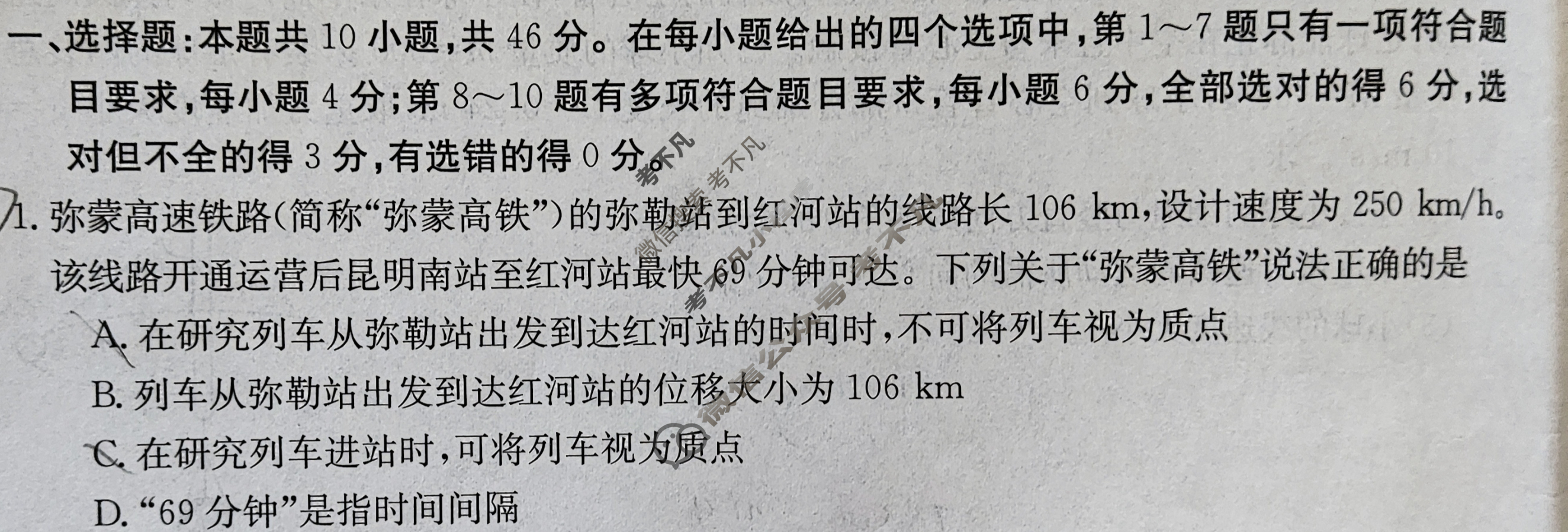 云南省2024届高一金太阳4月联考(24-438A)物理试题