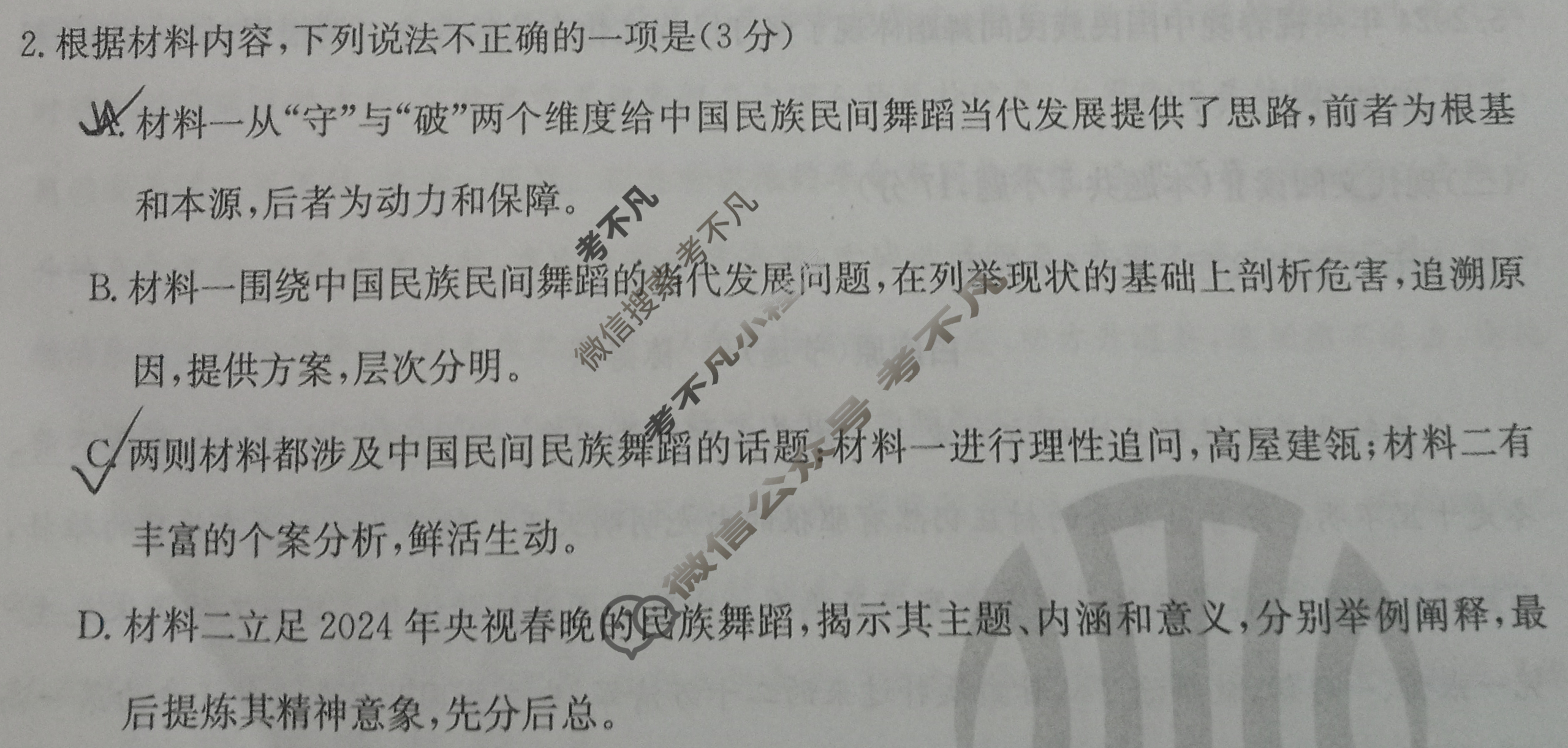 辽宁省2024届高三金太阳4月联考(24-472C)语文试题