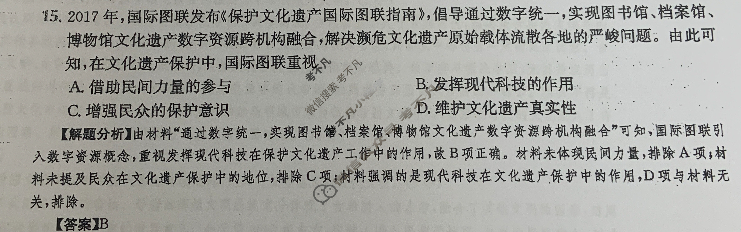 2024年全国100所名校高三单元测试示范卷[24·G3DY(新高考)·历史-R-必考-QGA]历史(二十一)21答案