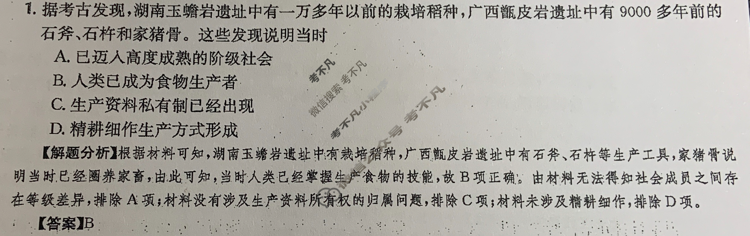 2024年全国100所名校高三单元测试示范卷[24·G3DY(新高考)·历史-R-必考-QGA]历史(十二)12答案