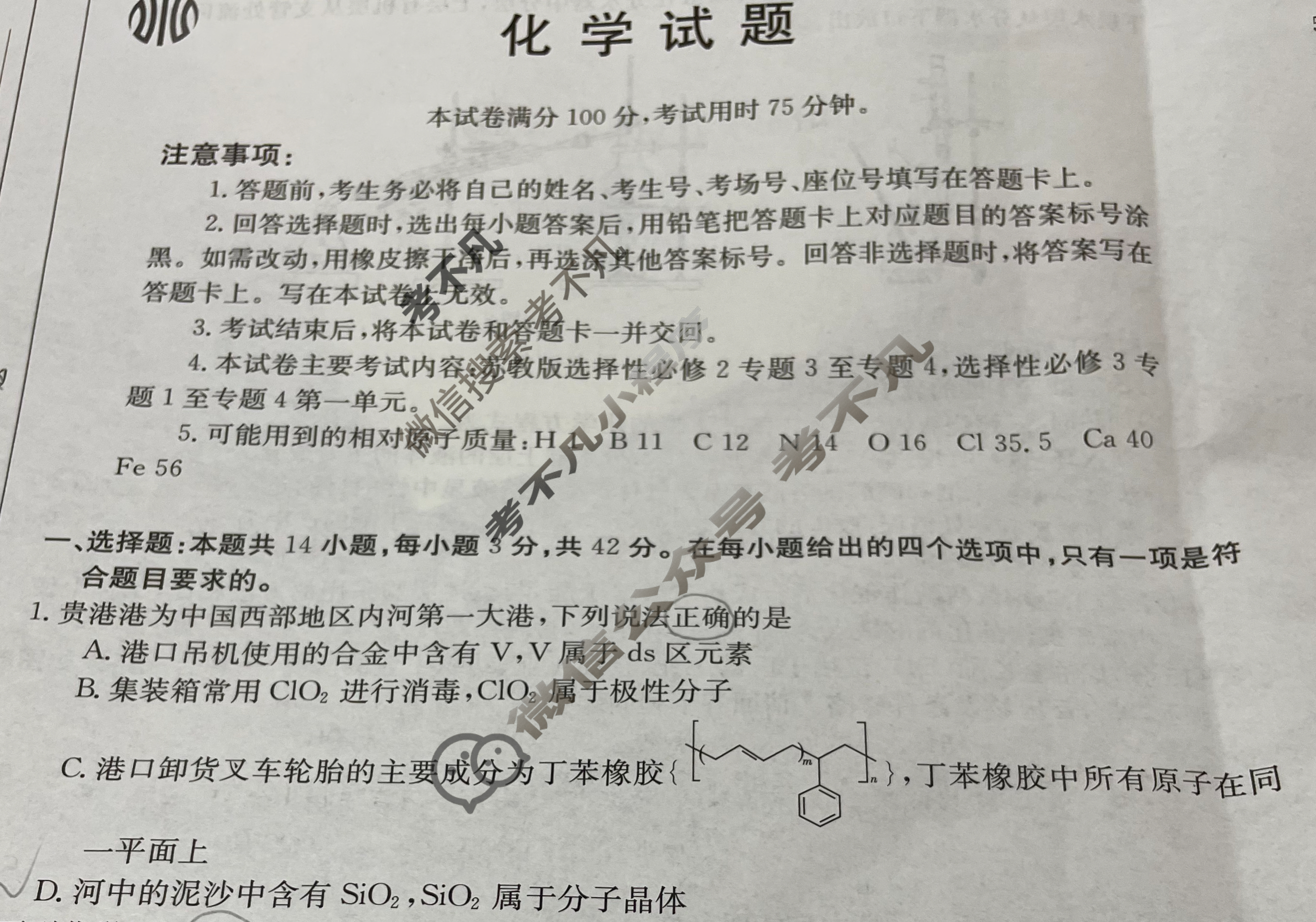 广西金太阳2024年春季期高中二年级期中教学质量检测(24-458B)化学试题