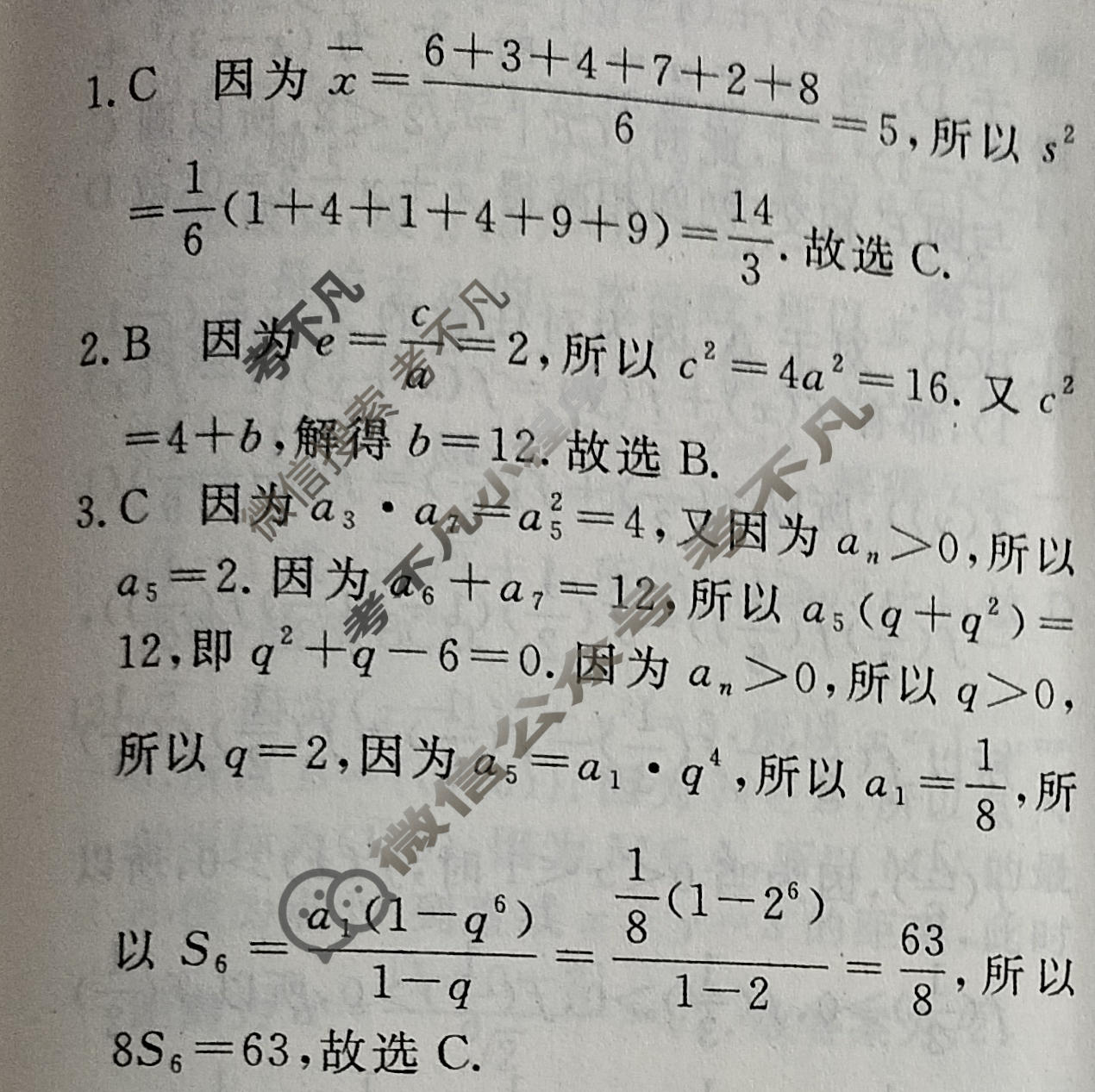 高三2024年普通高等学校招生统一考试 新S4J·临门押题卷(三)3数学新S4J答案