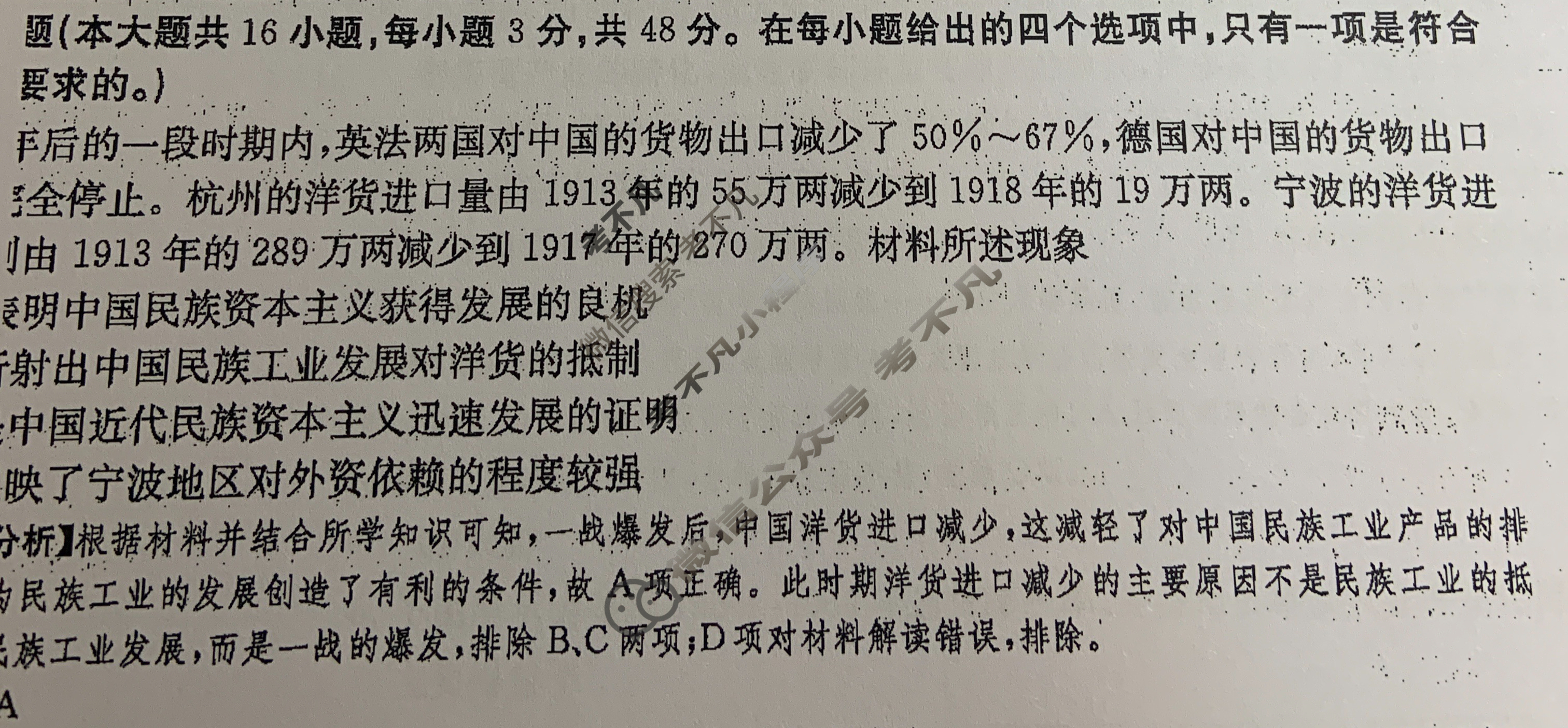 2024年全国100所名校高三单元测试示范卷[24·G3DY(新高考)·历史-R-必考-QGA]历史(十一)11答案