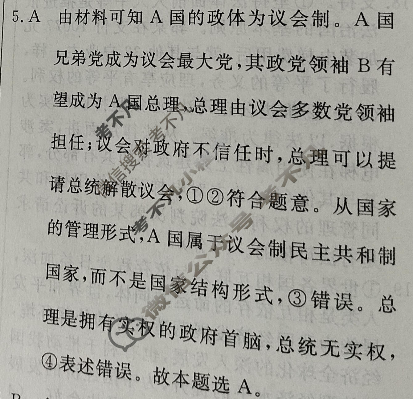 高三2024年普通高等学校招生统一考试 新S4J·临门押题卷(二)2政治新S4J答案