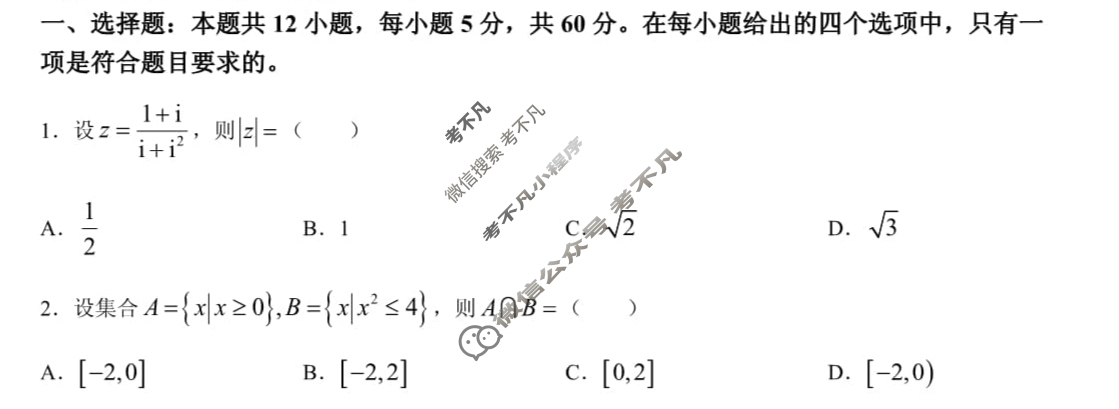 [百师联盟]2024届高三冲刺卷(五)5文科数学(全国卷)试题