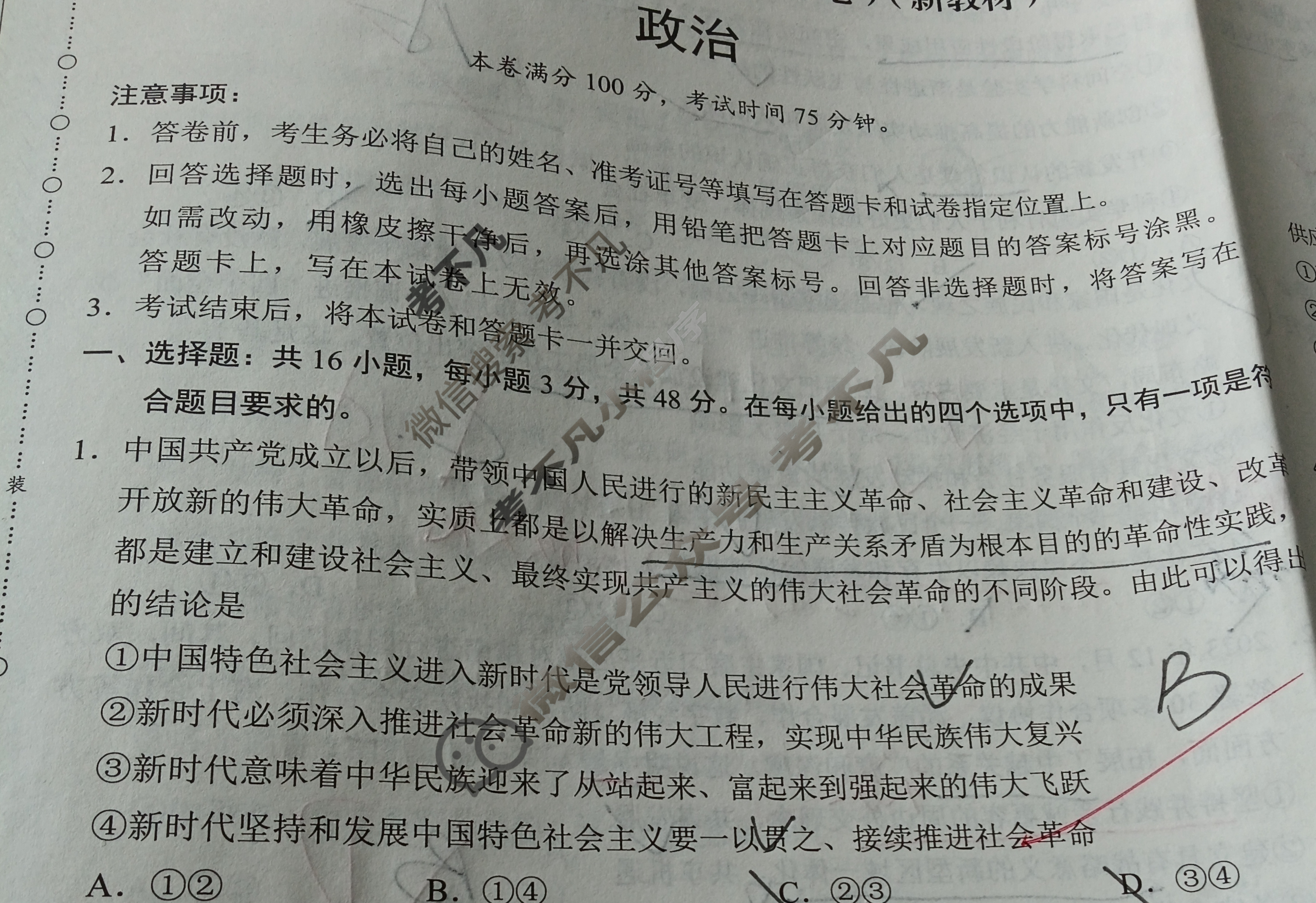 [学科网]2024届高三4月大联考政治(新高考卷)(新教材)试题