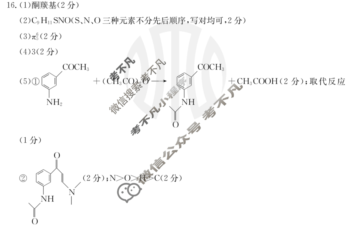 河北省2024届高三金太阳4月联考(24-448C)化学答案
