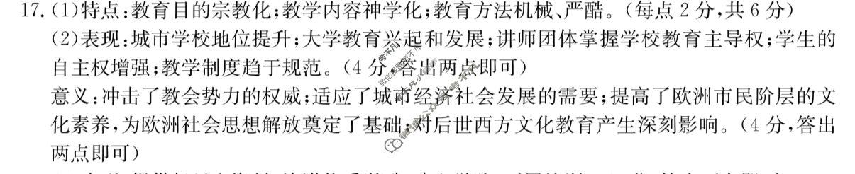 广西金太阳2023-2024学年高一年级阶段性期中考试(24-490A)历史答案