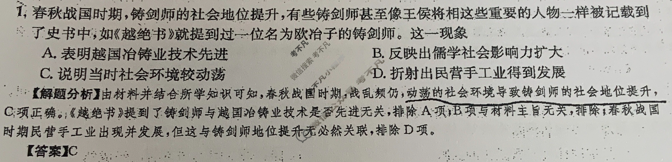 2024年全国100所名校高三单元测试示范卷[24·G3DY(新高考)·历史-R-必考-QGA]历史(十)10答案