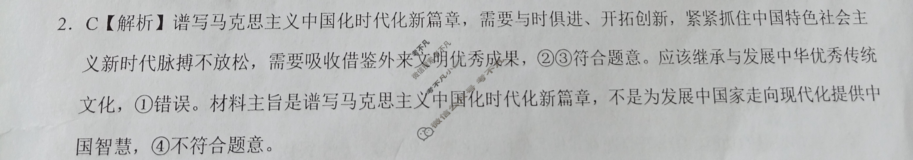 [学科网]2024届高三4月大联考政治(新高考卷)(新教材)答案