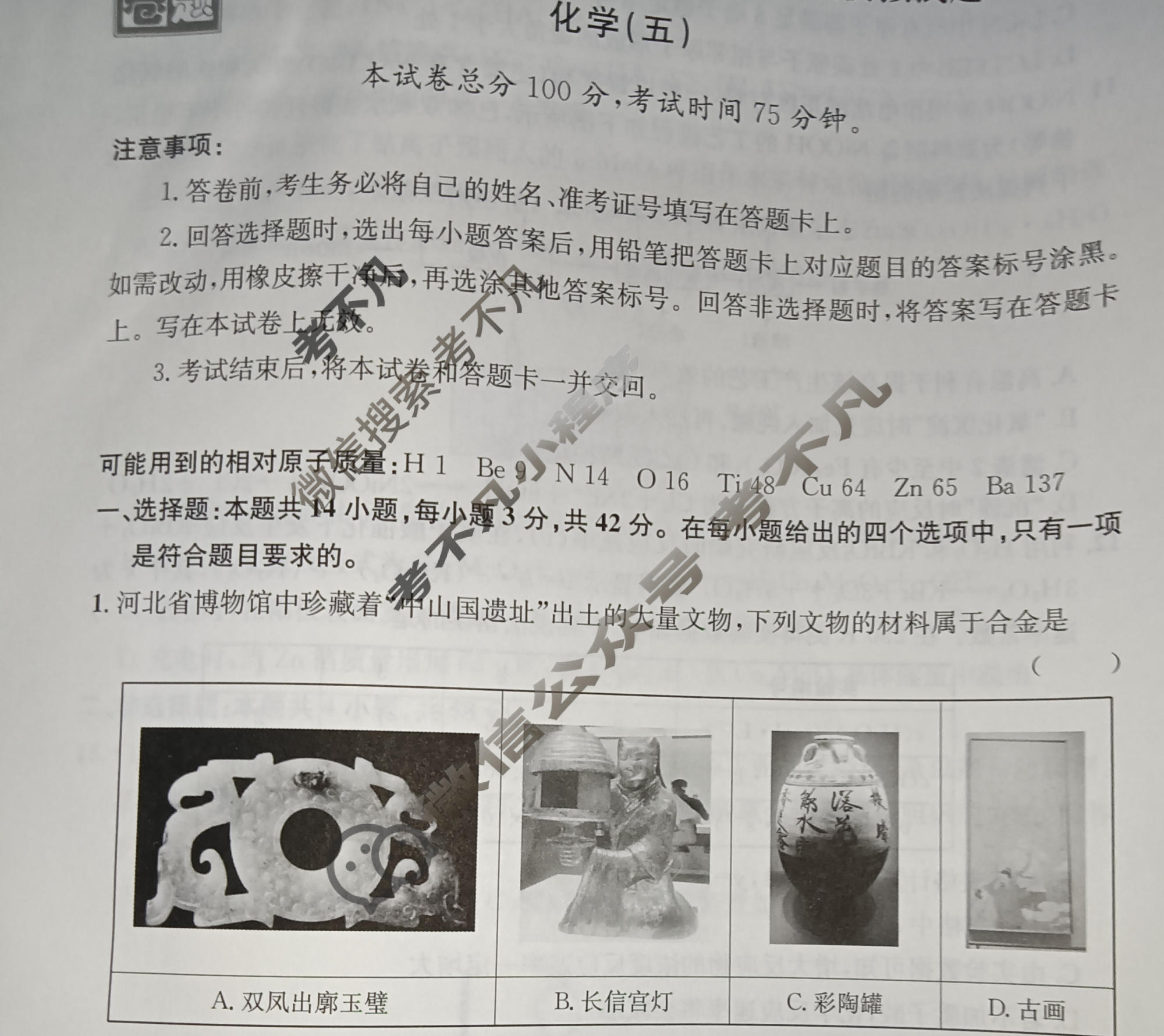 [真题密卷]2024年普通高中学业水平选择性考试模拟试题(五)5化学(安徽版)试题