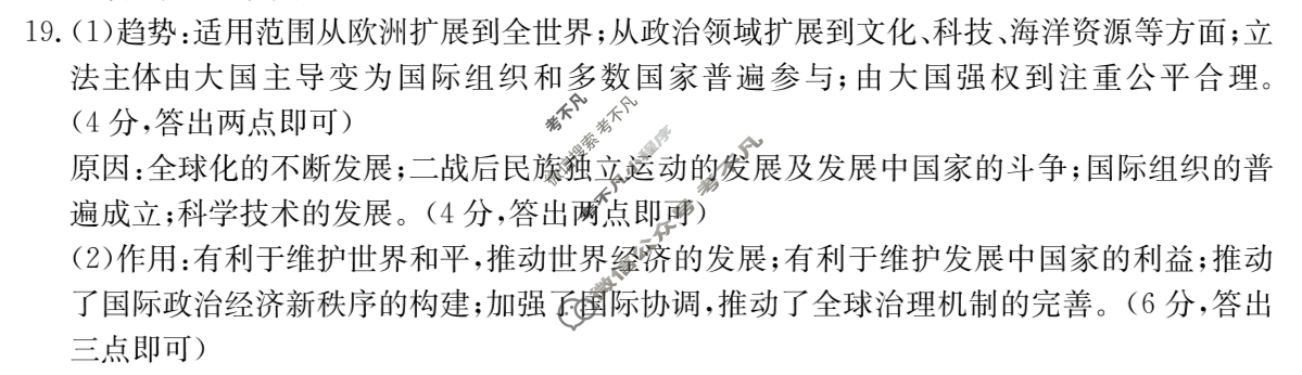 河北省2024届高三金太阳4月联考(24-448C)历史答案