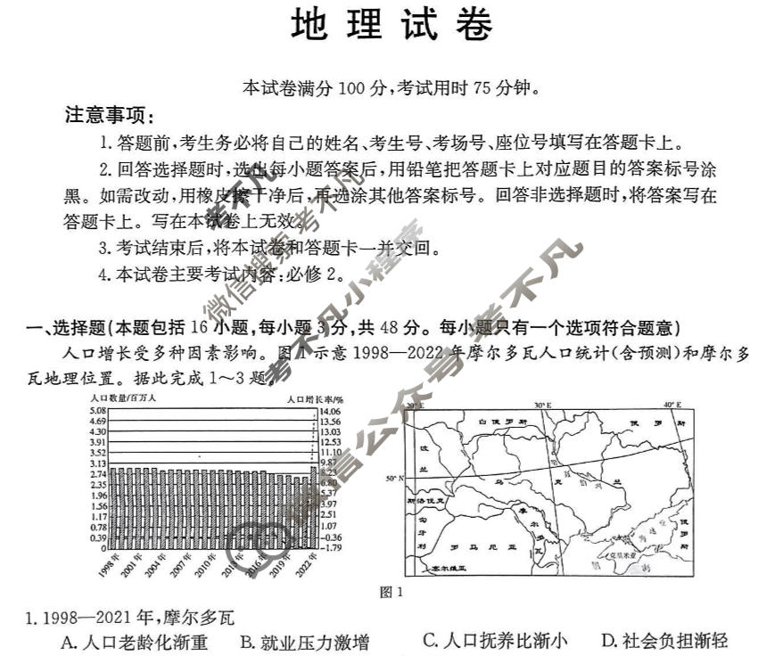 河南金太阳2023-2024学年高一下学期第二次月考(24-464A)地理试题