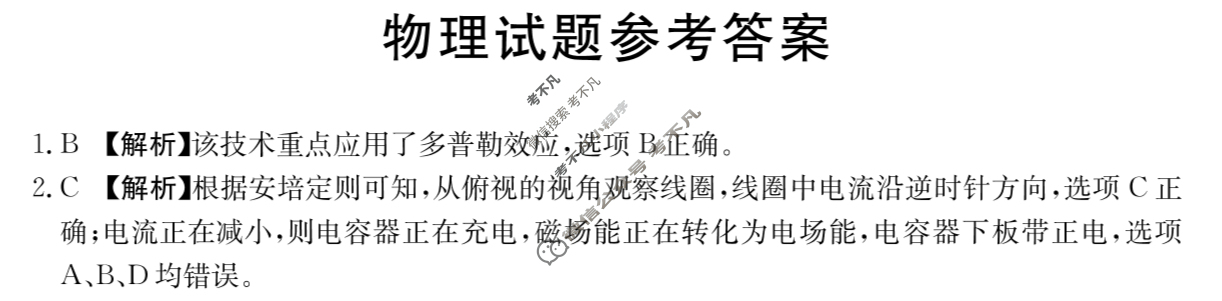 四川省2023-2024学年高二金太阳4月联考(梯形)物理B2答案